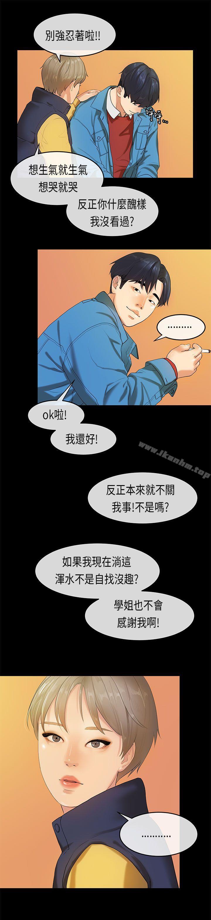 漫画韩国 初戀癥候群   - 立即阅读 第18話第13漫画图片