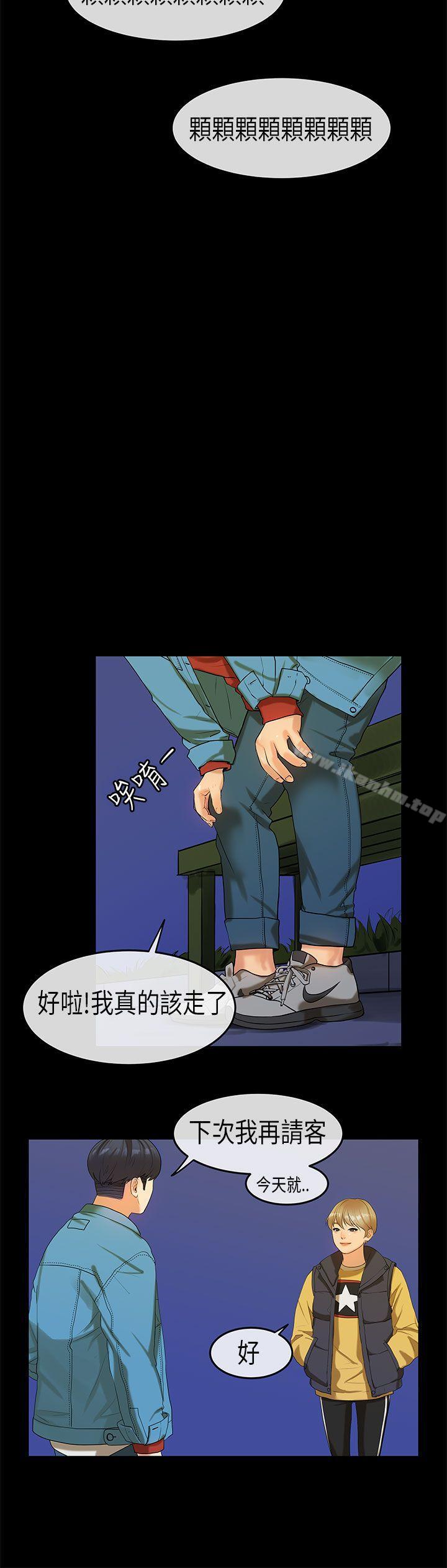 漫画韩国 初戀癥候群   - 立即阅读 第18話第16漫画图片