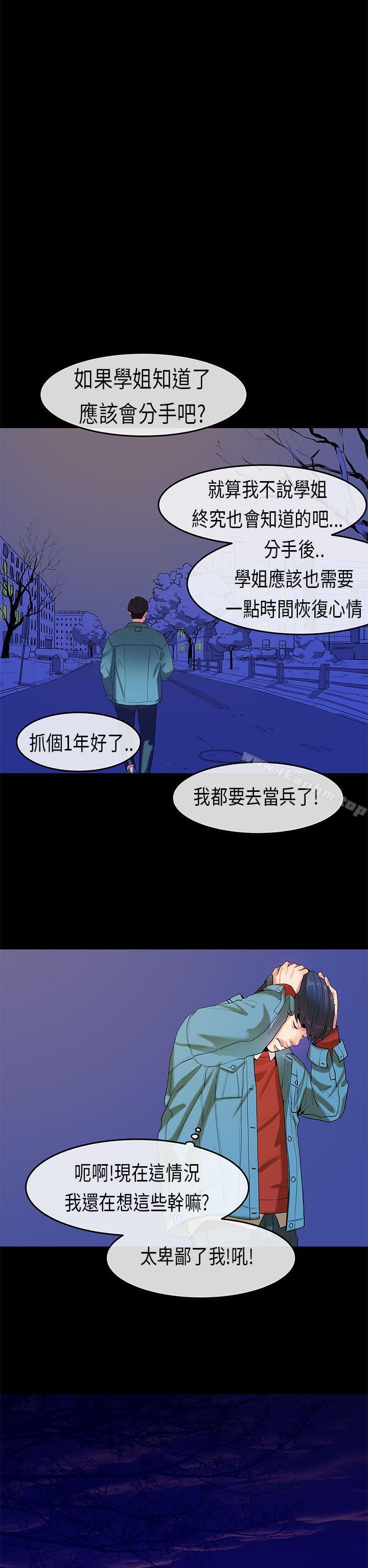 漫画韩国 初戀癥候群   - 立即阅读 第18話第18漫画图片