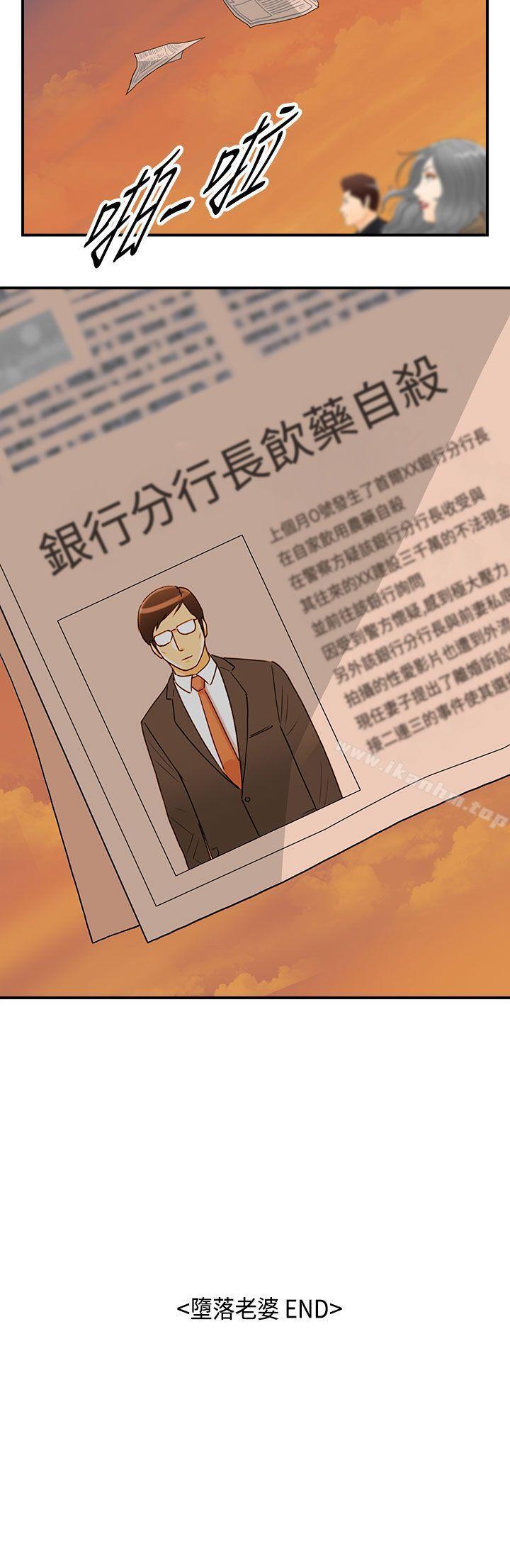 韩漫H漫画 离婚报告书  - 点击阅读 第22话-堕落老婆(终) 39