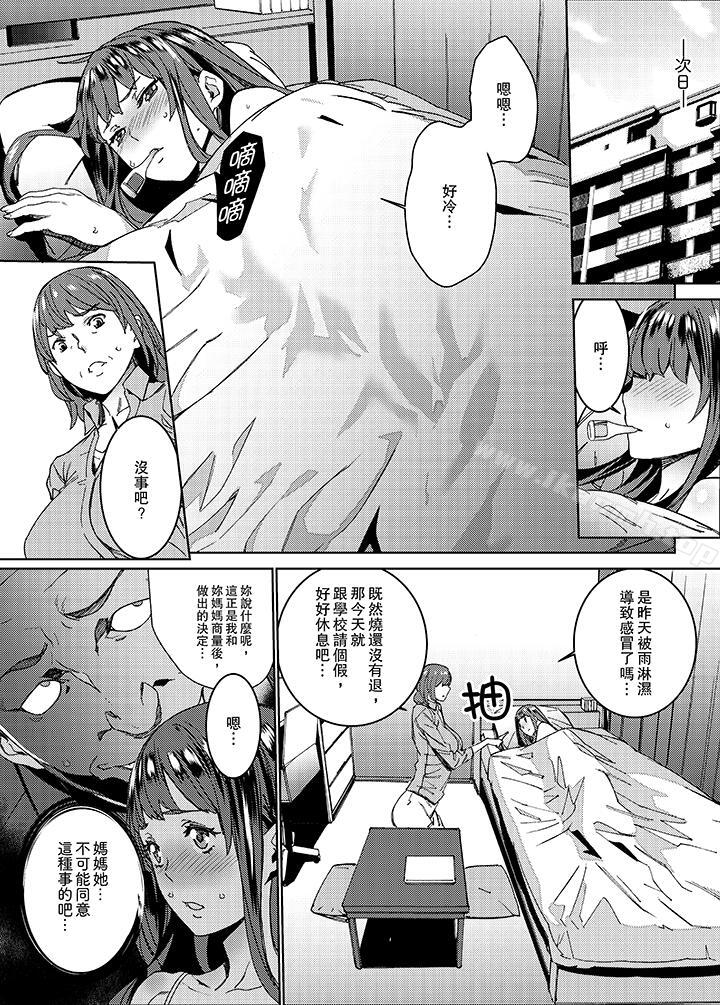 在昏暗的急停電梯裡與繼父SEX 在线观看 第4話 漫画图片4