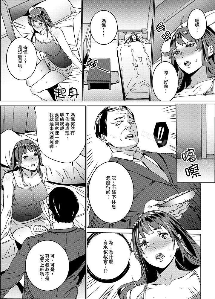 韩漫H漫画 在昏暗的急停电梯里与继父SEX  - 点击阅读 第4话 6