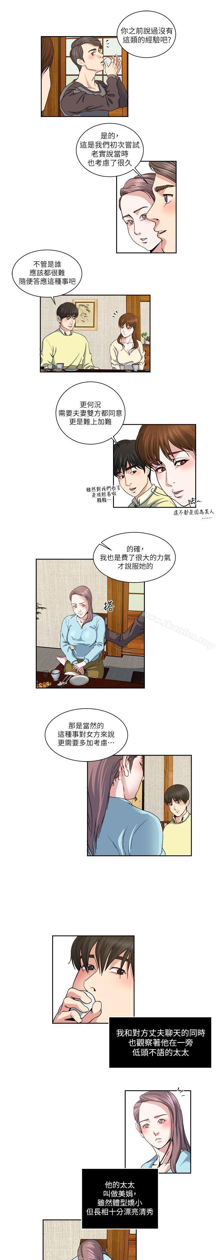 韩漫H漫画 瘾私  - 点击阅读 第22话-非比寻常的双重约会 10