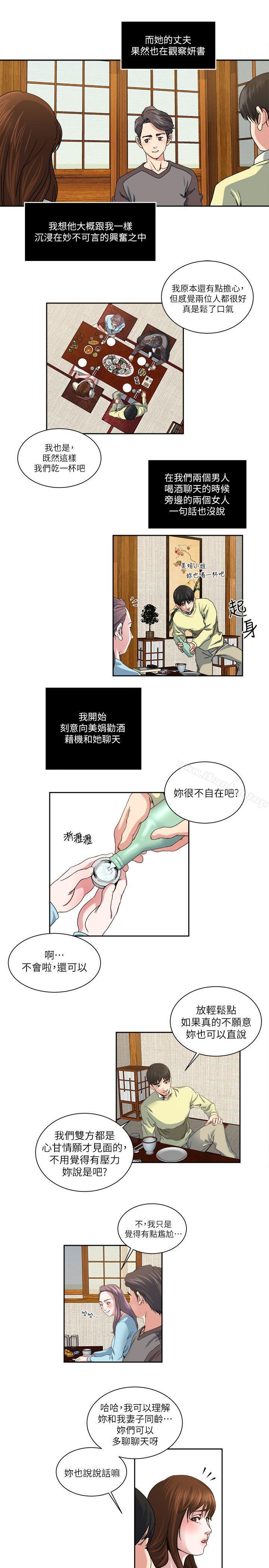 韩漫H漫画 瘾私  - 点击阅读 第22话-非比寻常的双重约会 12