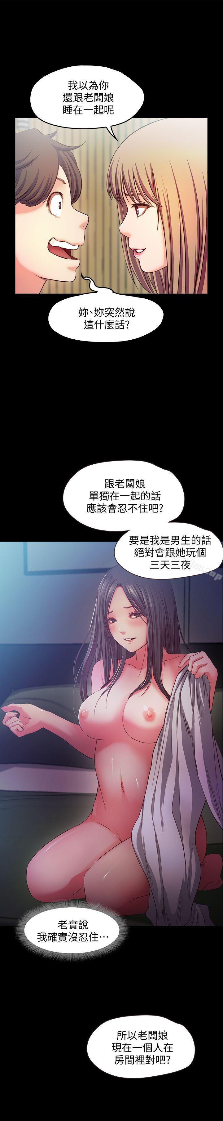 漫画韩国 甜蜜假期   - 立即阅读 第18話-在前男友面前…第3漫画图片