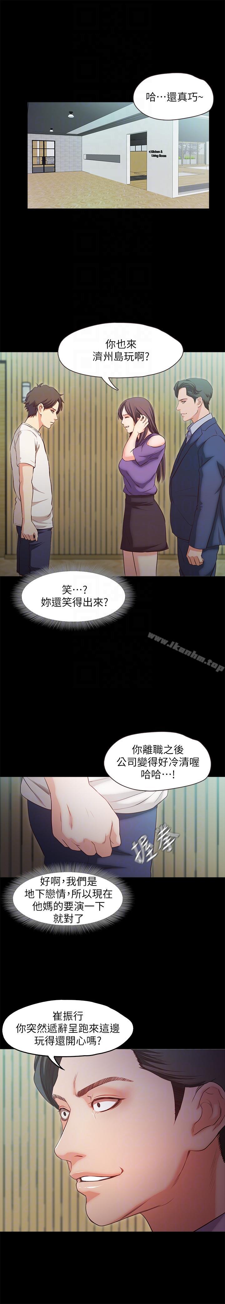 漫画韩国 甜蜜假期   - 立即阅读 第18話-在前男友面前…第9漫画图片