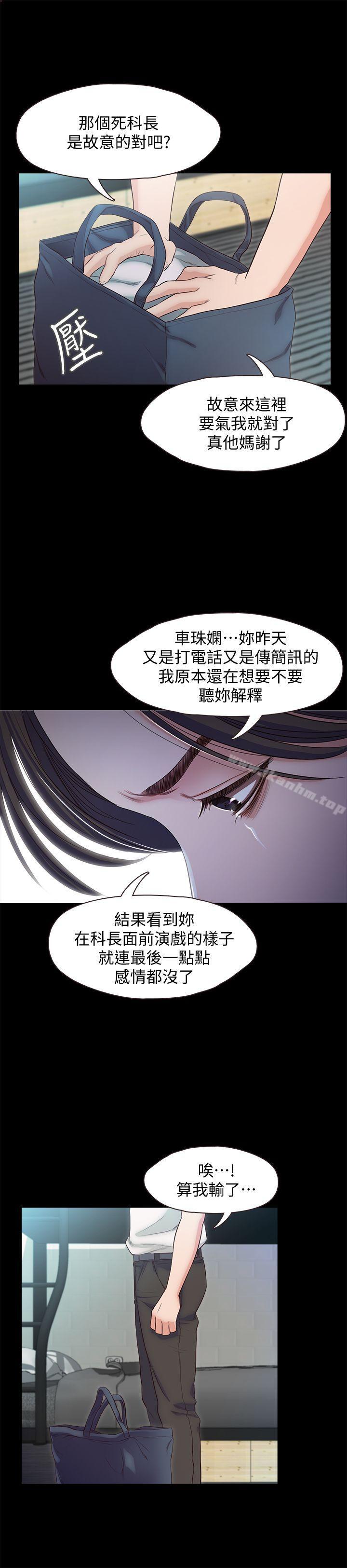 韩漫H漫画 甜蜜假期  - 点击阅读 第18话-在前男友面前… 16