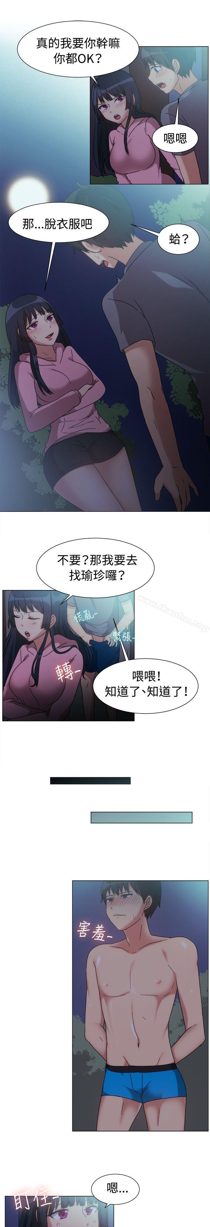 一起享用吧 在线观看 第75話 漫画图片8