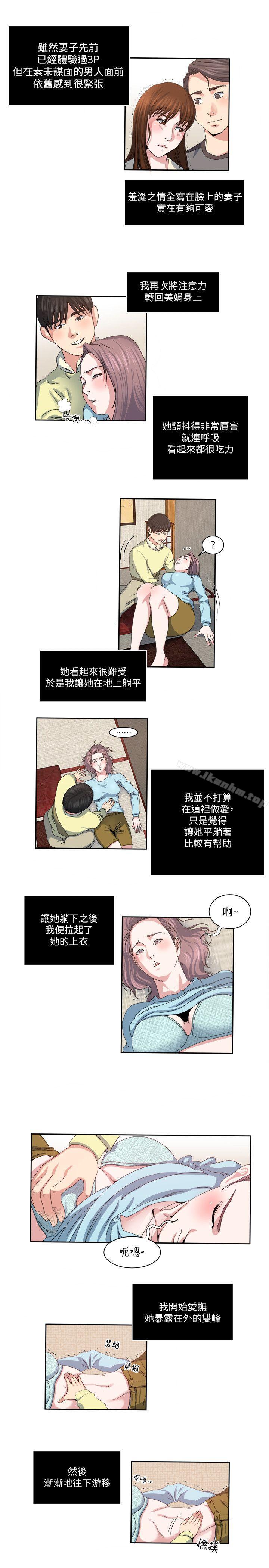 癮私 在线观看 第23話-認識，從摸胸開始 漫画图片12