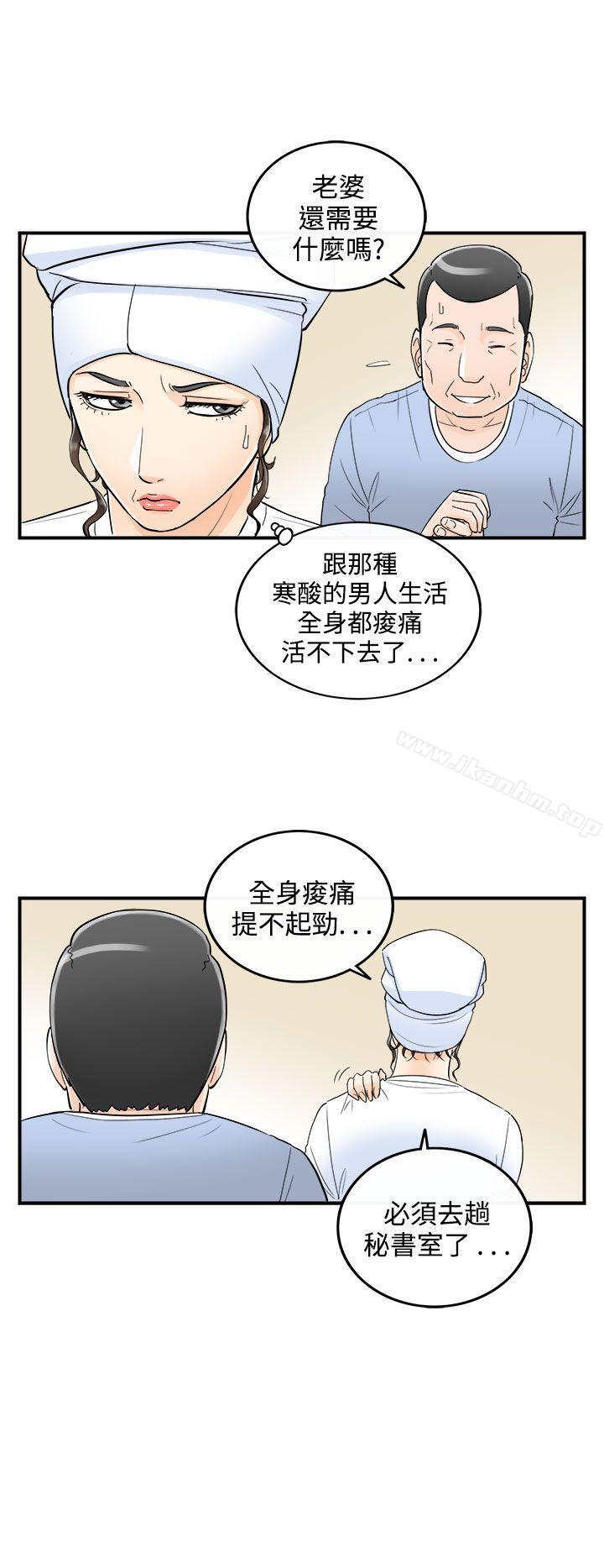 離婚報告書漫画 免费阅读 第23话-我的老婆是总统(1) 14.jpg