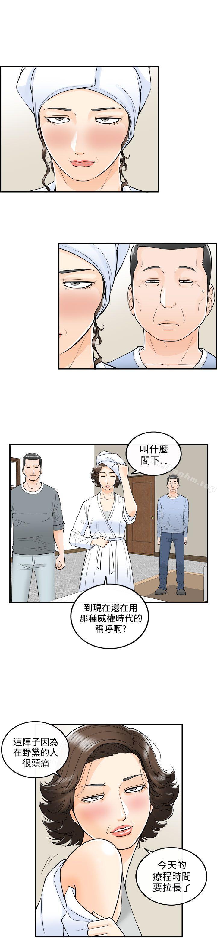 漫画韩国 離婚報告書   - 立即阅读 第23話-我的老婆是總統(1)第33漫画图片