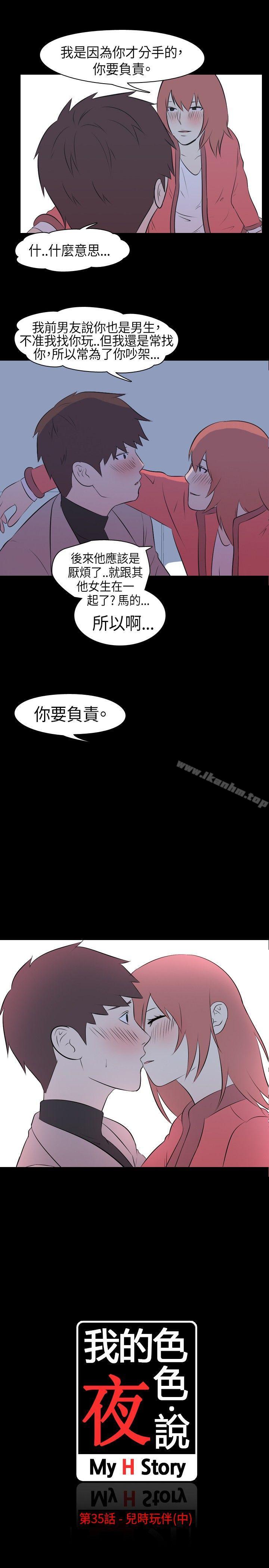 我的色色夜說 在线观看 第35話 - 兒時玩伴(中) 漫画图片1