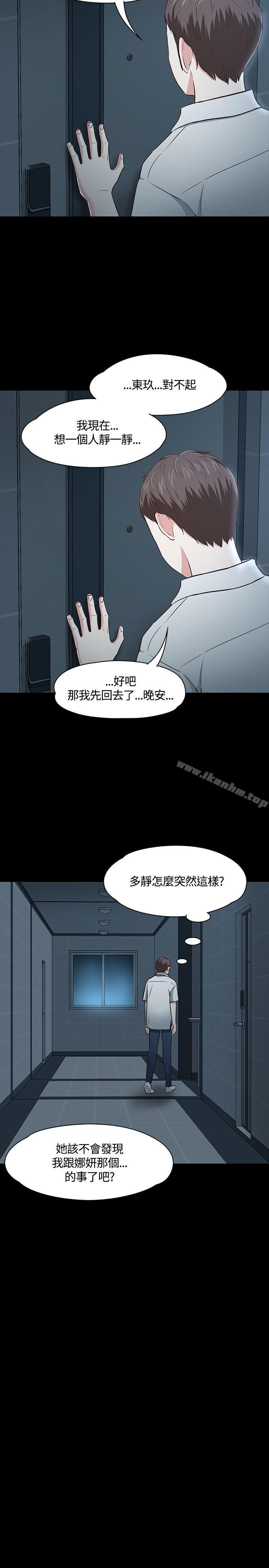 漫画韩国 Roommate   - 立即阅读 第46話第20漫画图片