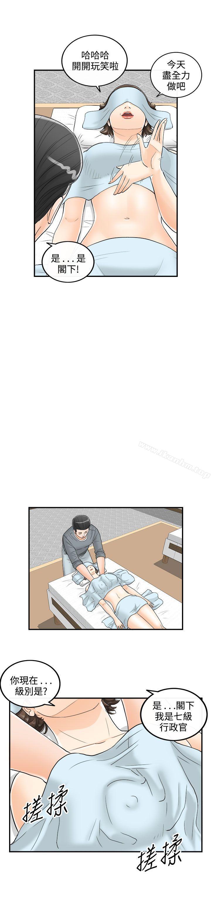 离婚报告书 第24話-我的老婆是總統(2) 韩漫图片17