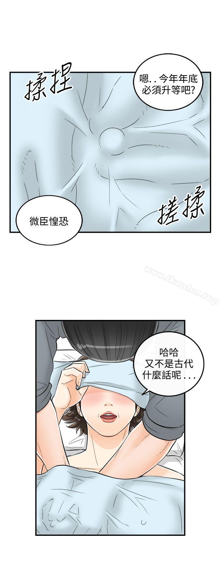 韩漫H漫画 离婚报告书  - 点击阅读 第24话-我的老婆是总统(2) 20