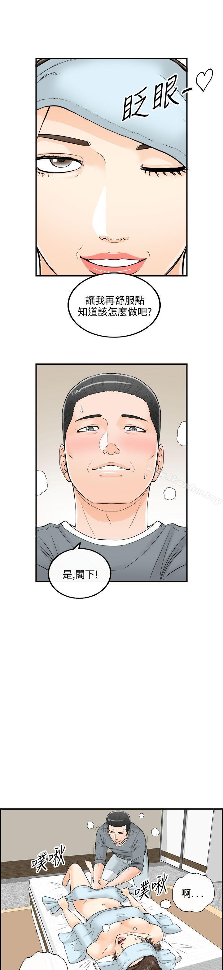 離婚報告書 在线观看 第24話-我的老婆是總統(2) 漫画图片21