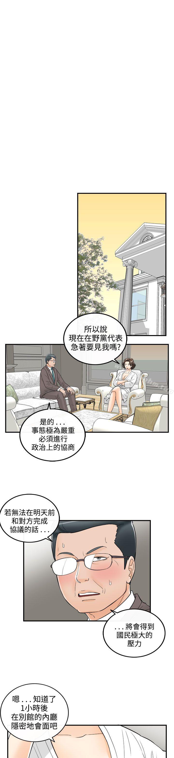 韩漫H漫画 离婚报告书  - 点击阅读 第24话-我的老婆是总统(2) 30
