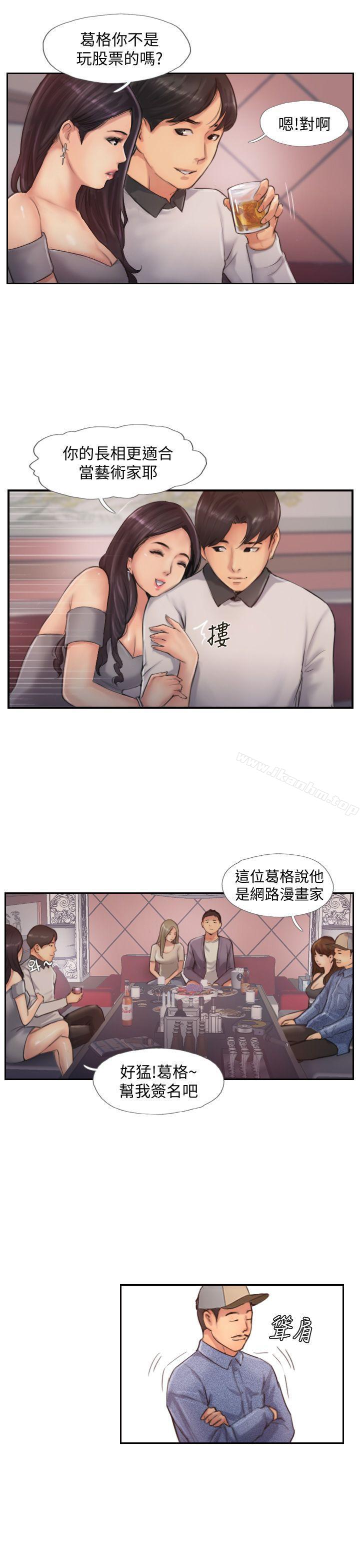 你劈腿瞭嗎? 在线观看 第9話-世界上有一半是女人 漫画图片12