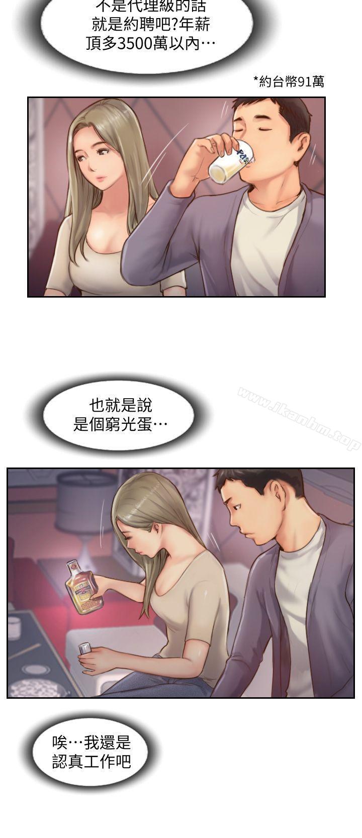 你劈腿瞭嗎? 在线观看 第9話-世界上有一半是女人 漫画图片17