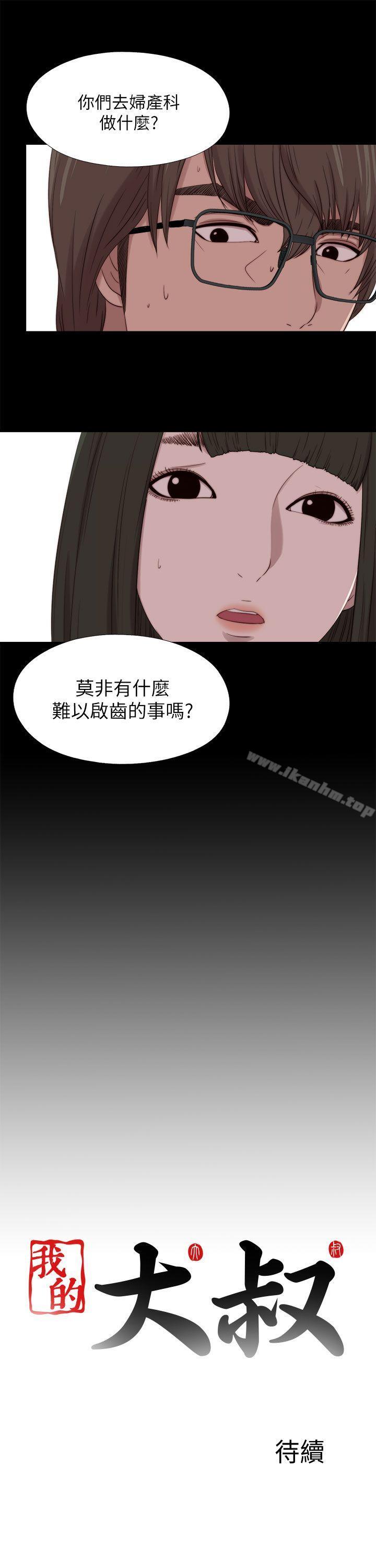 韩漫H漫画 我的大叔  - 点击阅读 第124话 29