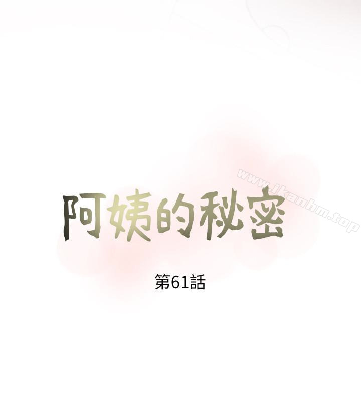 阿姨的秘密情事 在线观看 第61話-乖巧又可愛的恩英 漫画图片6