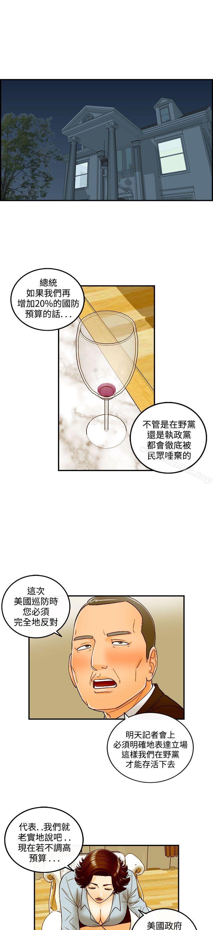 離婚報告書 在线观看 第25話-我的老婆是總統(3) 漫画图片5