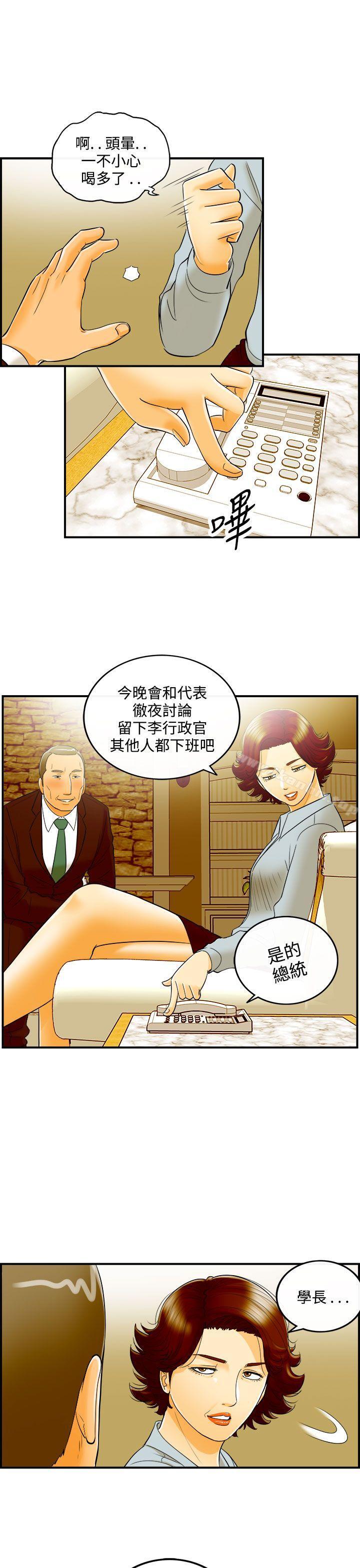 韩漫H漫画 离婚报告书  - 点击阅读 第25话-我的老婆是总统(3) 9