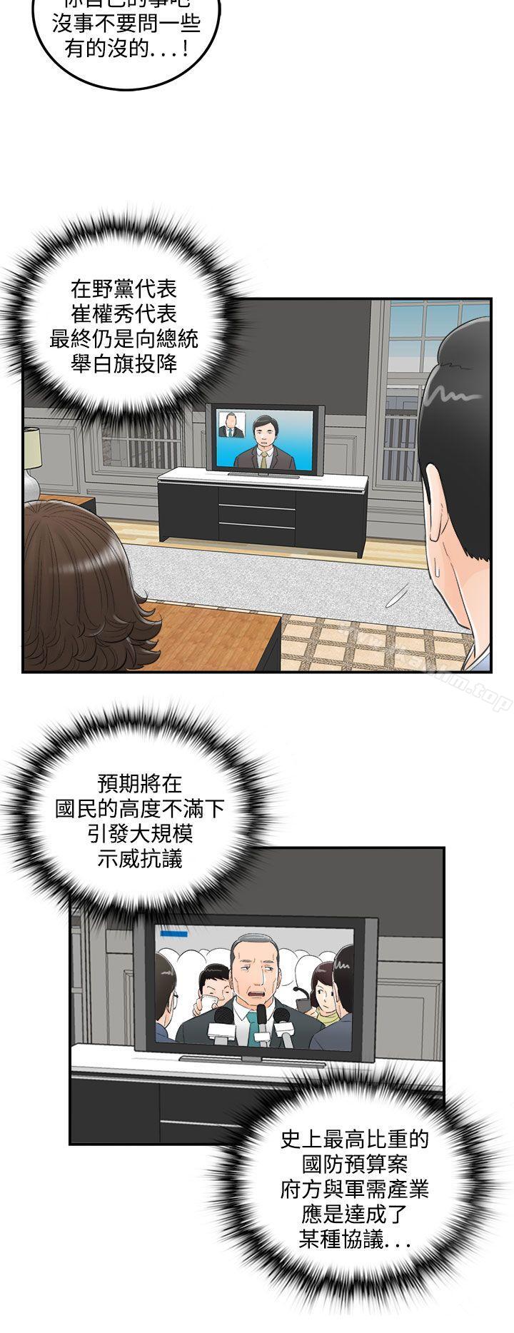 韩漫H漫画 离婚报告书  - 点击阅读 第25话-我的老婆是总统(3) 32