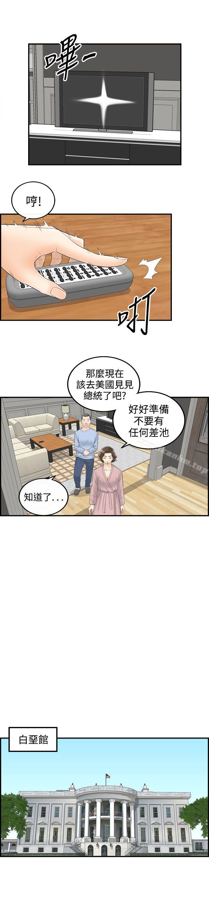 离婚报告书 第25話-我的老婆是總統(3) 韩漫图片34
