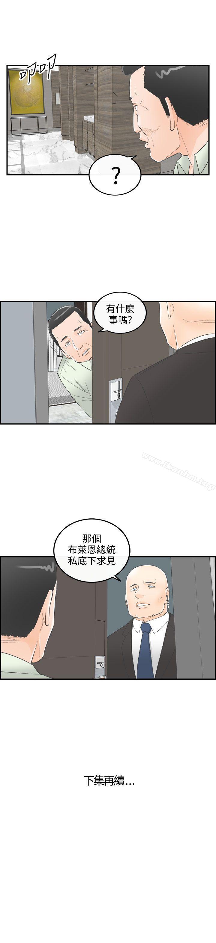 韩漫H漫画 离婚报告书  - 点击阅读 第25话-我的老婆是总统(3) 41