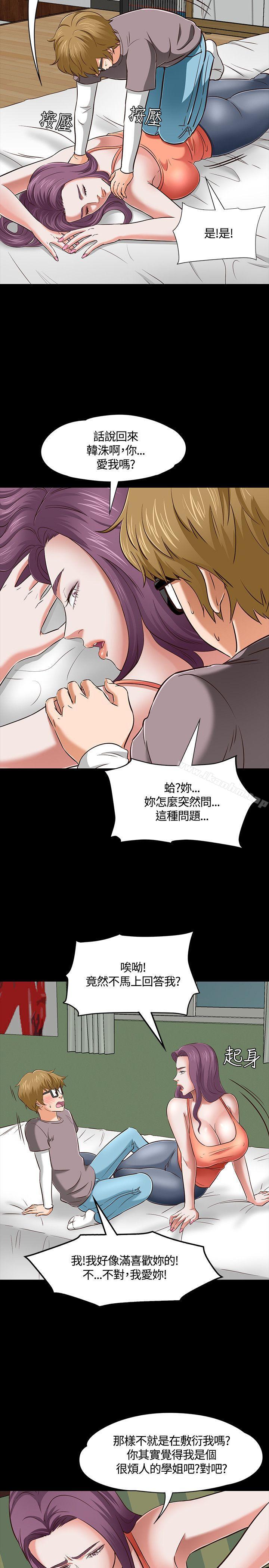 漫画韩国 Roommate   - 立即阅读 第47話第12漫画图片