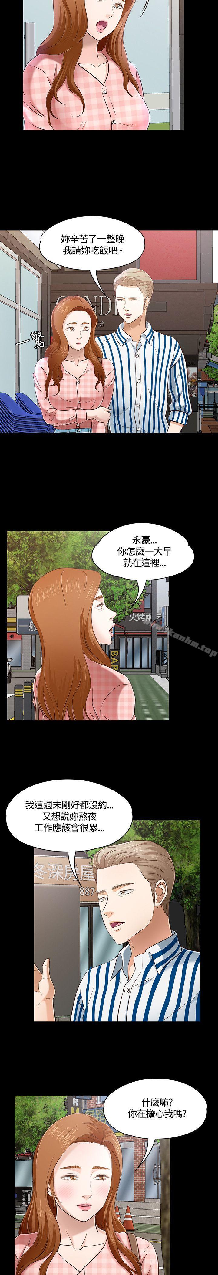 Roommate 在线观看 第47話 漫画图片22