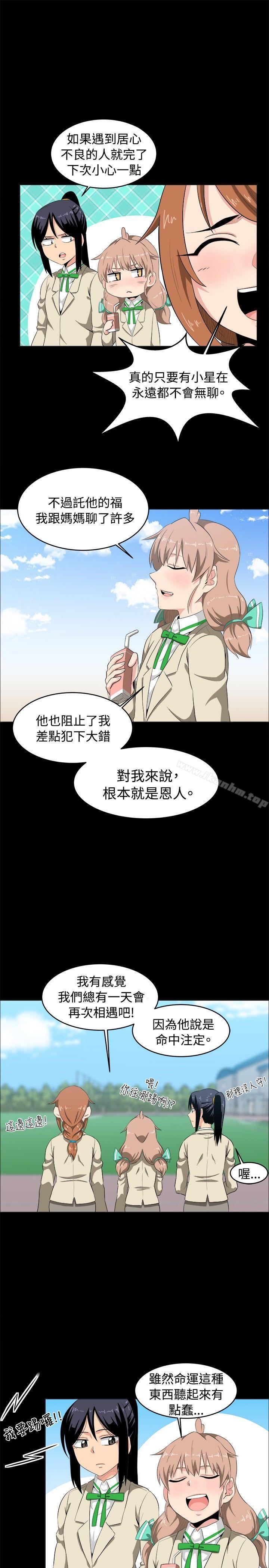 學姊！我真的不是蘿莉控 在线观看 第8話 漫画图片19