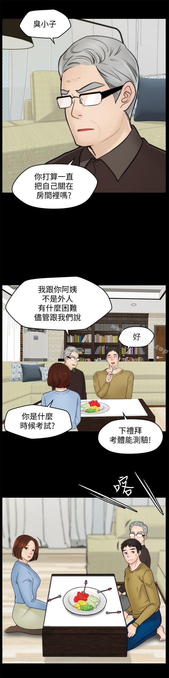 韩漫H漫画 偷偷爱  - 点击阅读 第35话-深夜的友振房间 6