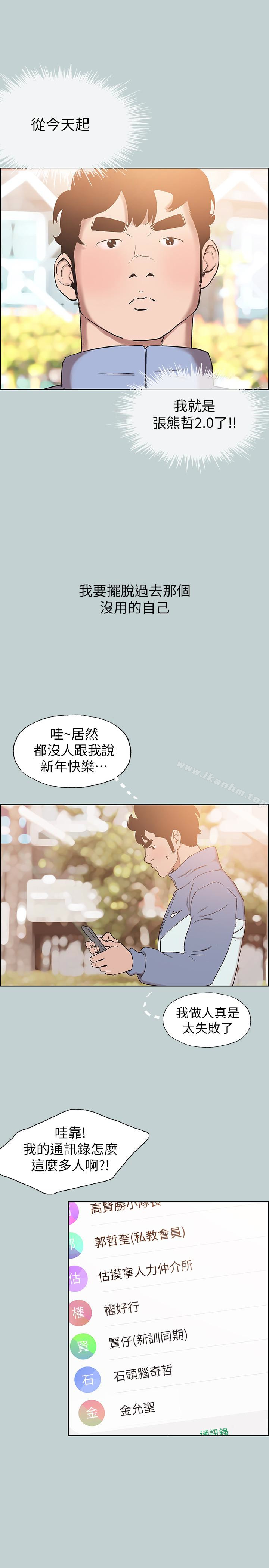 適合劈腿的好日子 在线观看 第124話-我的女人 漫画图片17