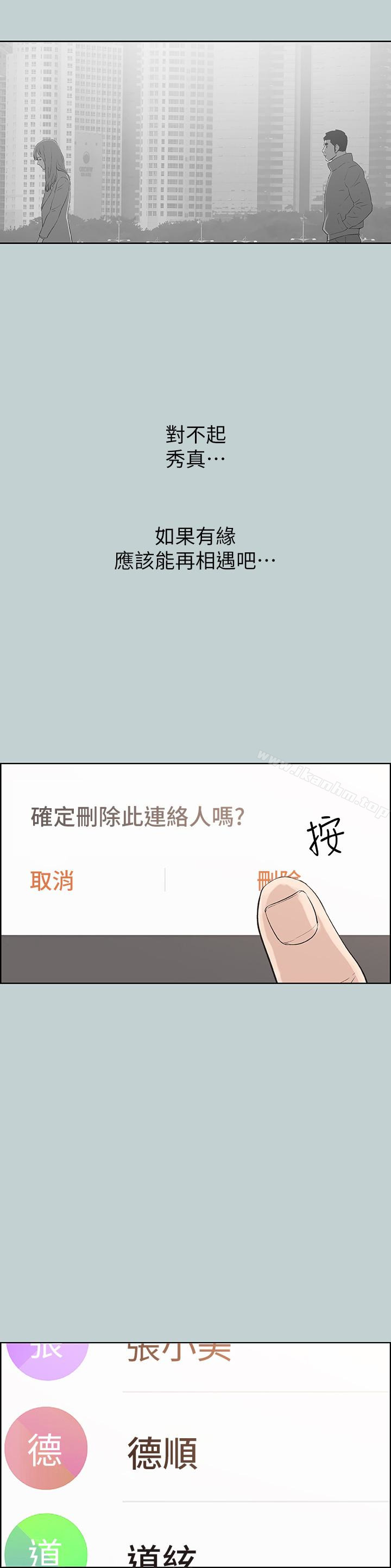 漫画韩国 適合劈腿的好日子   - 立即阅读 第124話-我的女人第20漫画图片