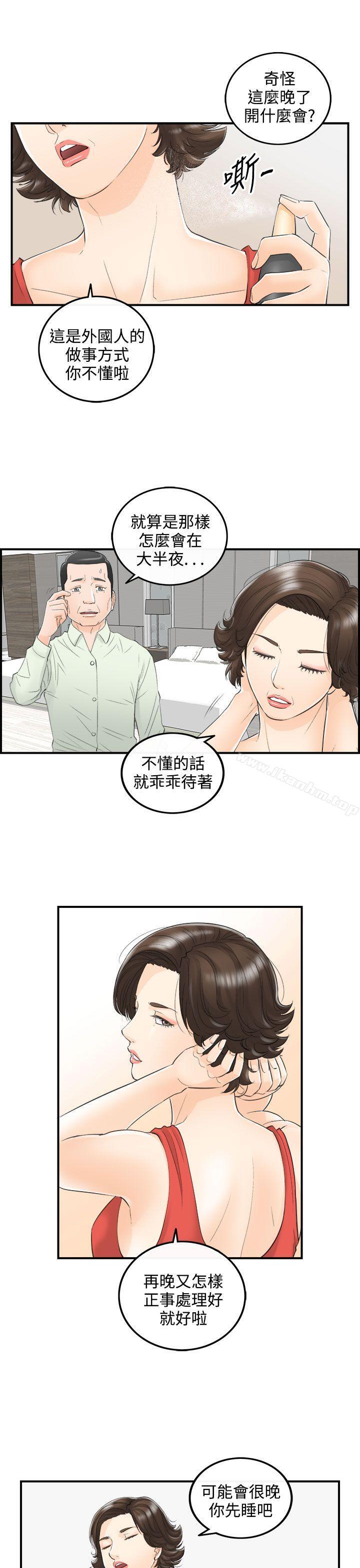 韩漫H漫画 离婚报告书  - 点击阅读 第26话-我的老婆是总统(4) 5