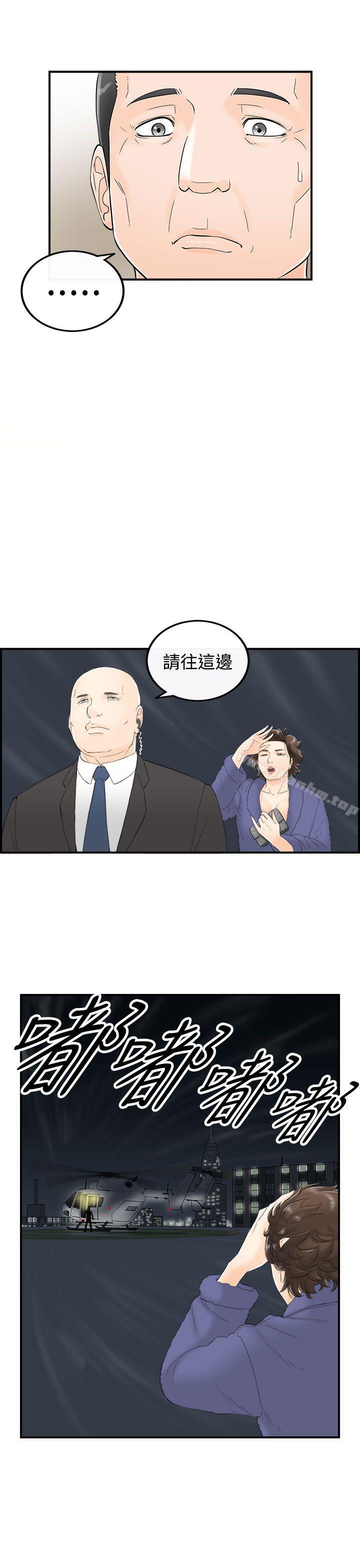韩漫H漫画 离婚报告书  - 点击阅读 第26话-我的老婆是总统(4) 9