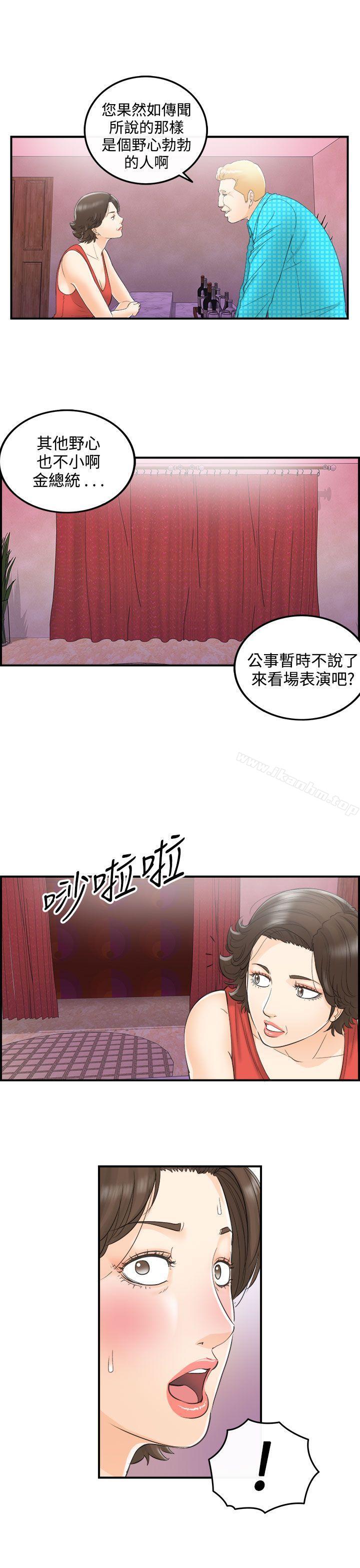 離婚報告書漫画 免费阅读 第26话-我的老婆是总统(4) 13.jpg