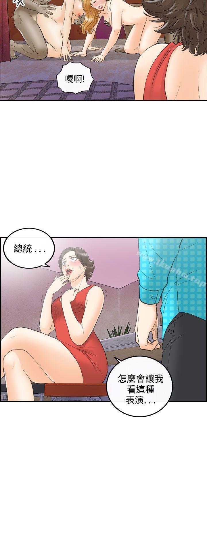 離婚報告書漫画 免费阅读 第26话-我的老婆是总统(4) 18.jpg