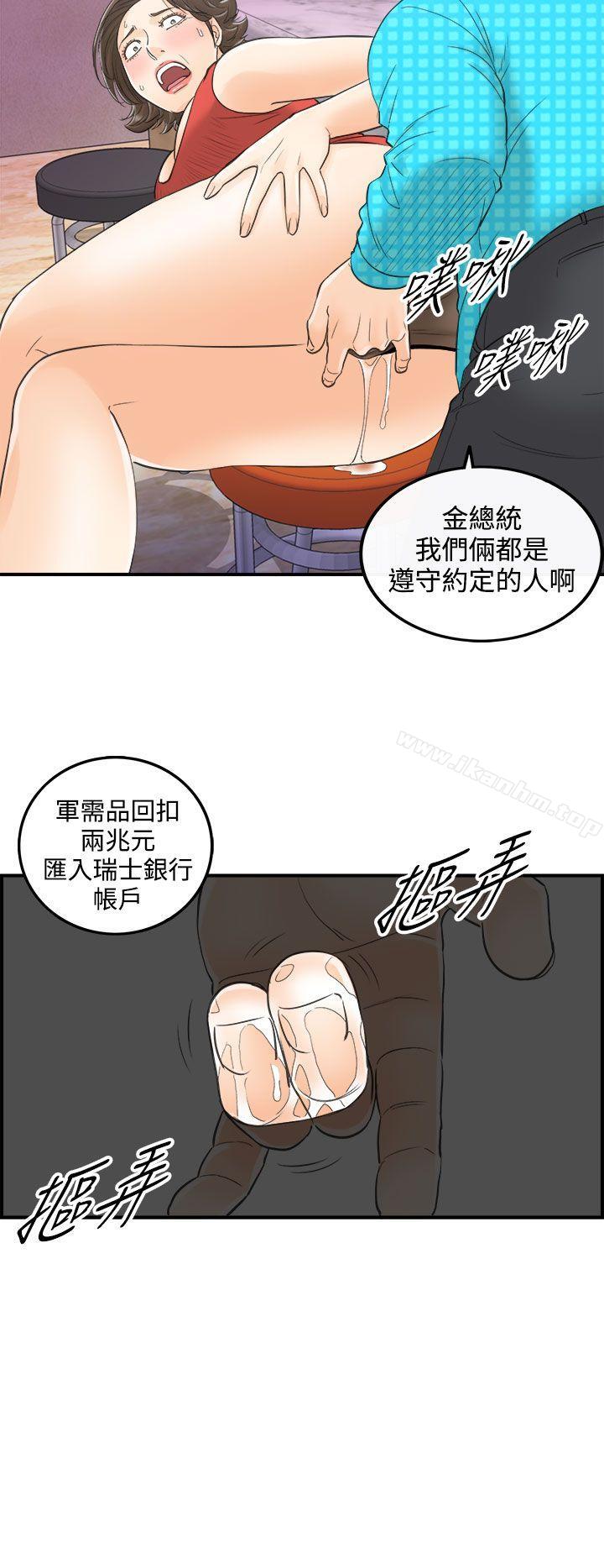 韩漫H漫画 离婚报告书  - 点击阅读 第26话-我的老婆是总统(4) 39