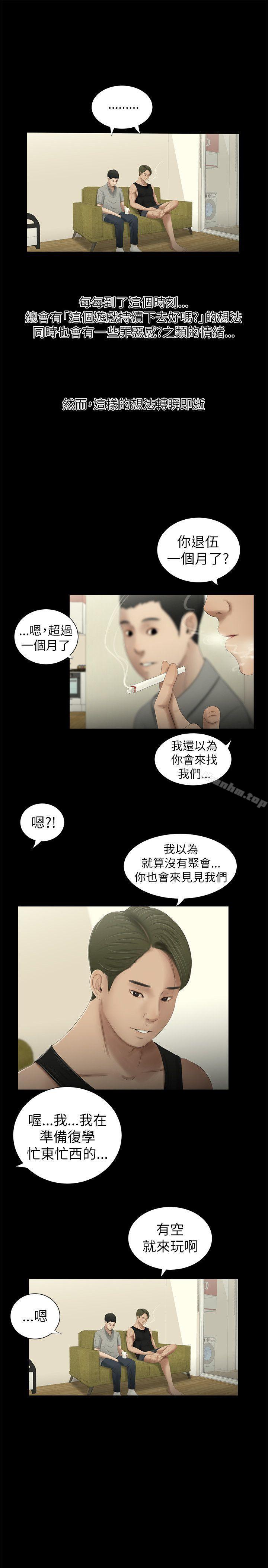 漫画韩国 純友誼   - 立即阅读 第2話第10漫画图片