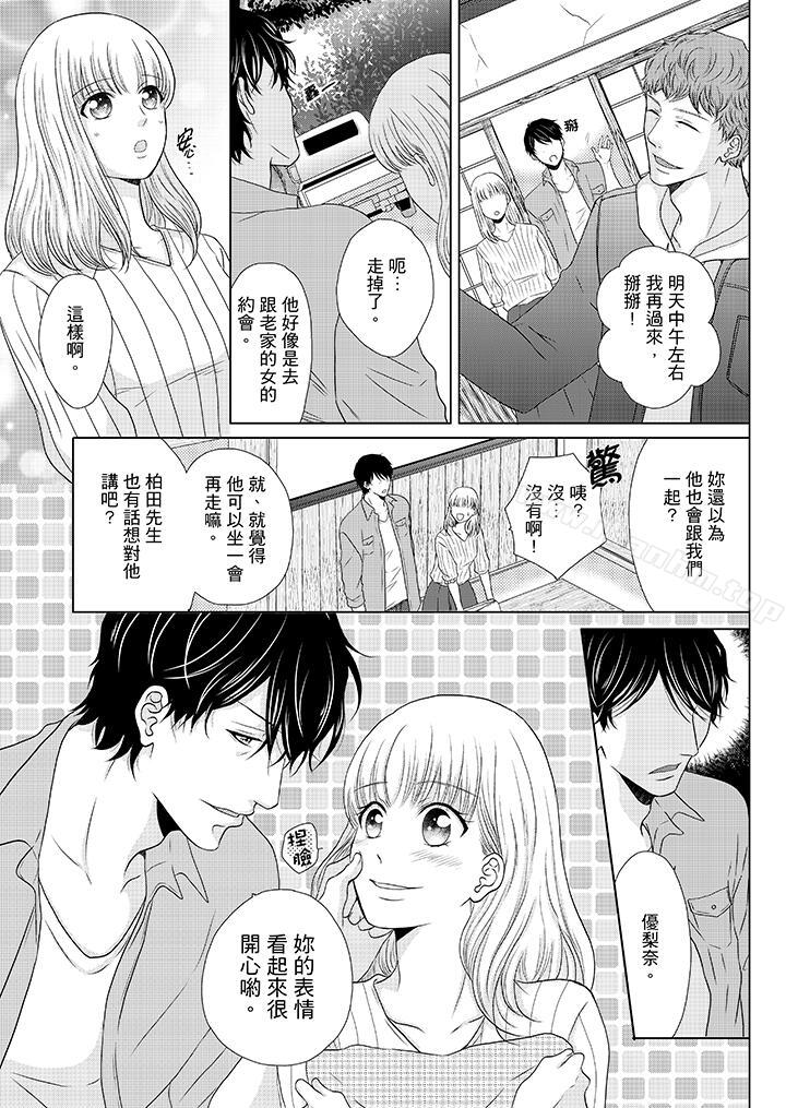 年長大叔的用心愛愛 在线观看 第15話 漫画图片4