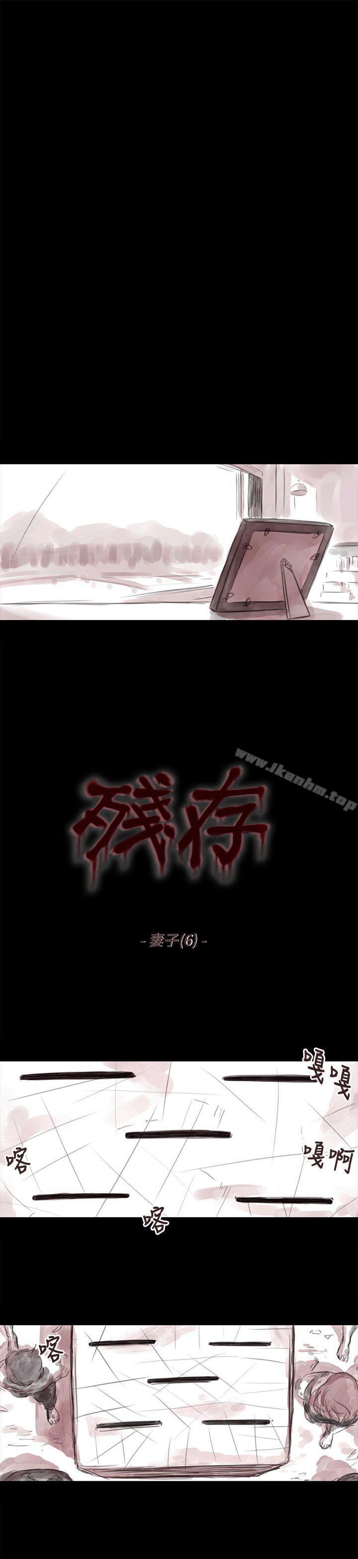 殘存 在线观看 第6話 漫画图片1