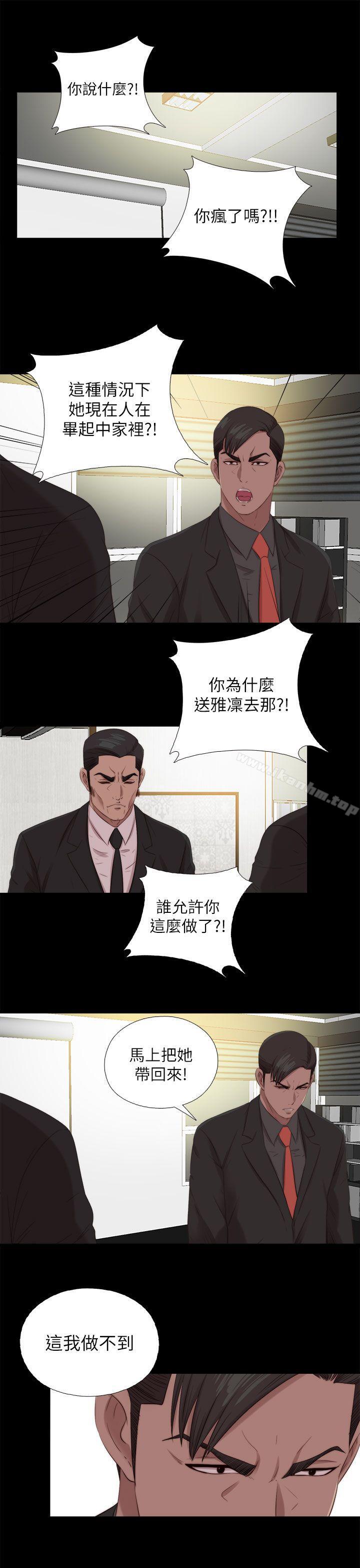 我的大叔 在线观看 第126話 漫画图片7