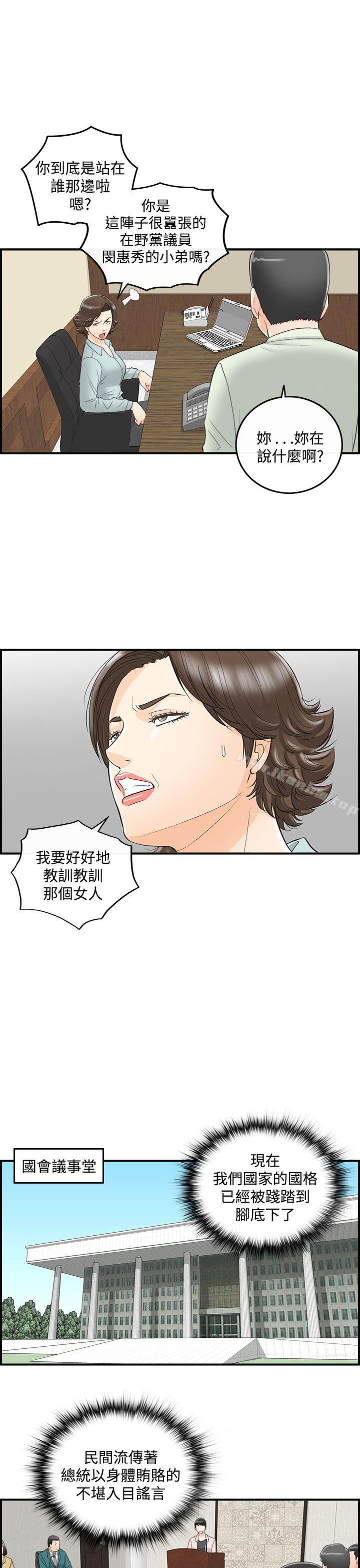 離婚報告書 在线观看 第27話-我的老婆是總統(5) 漫画图片22