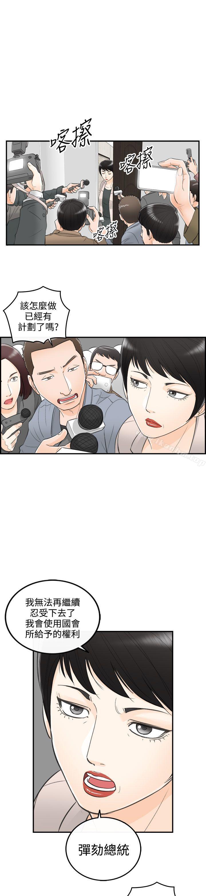离婚报告书 第27話-我的老婆是總統(5) 韩漫图片25