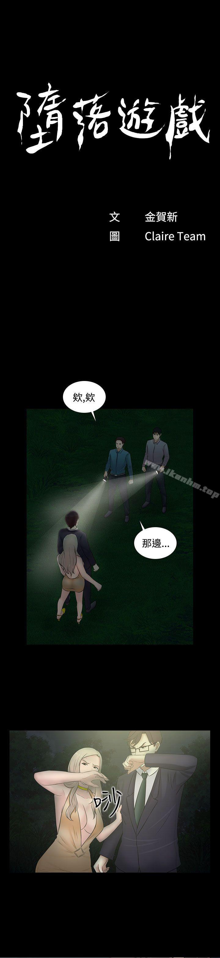 韩漫H漫画 堕落游戏  - 点击阅读 第21话 1