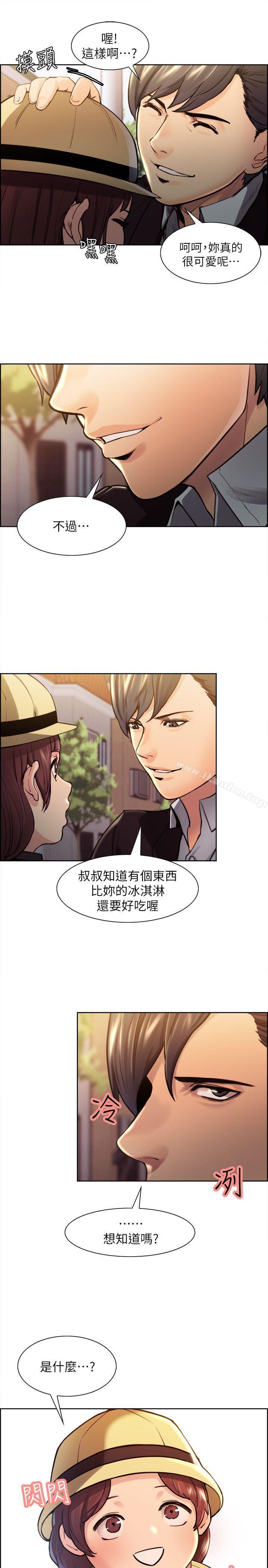 奪愛的滋味 在线观看 第1話 漫画图片9