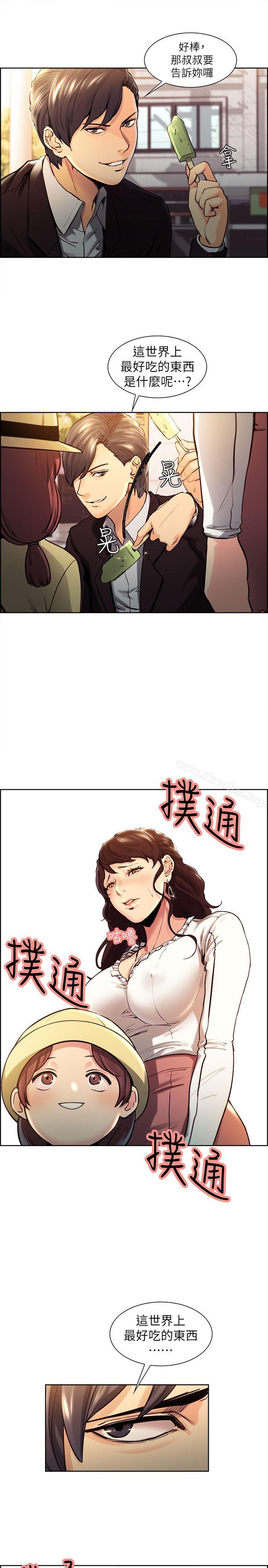 漫画韩国 奪愛的滋味   - 立即阅读 第1話第11漫画图片